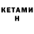 КЕТАМИН ketamine Sistamama